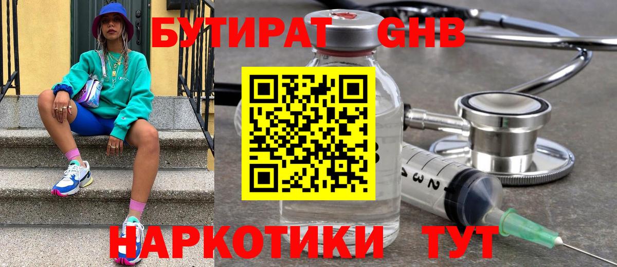 Бутират GHB Родники