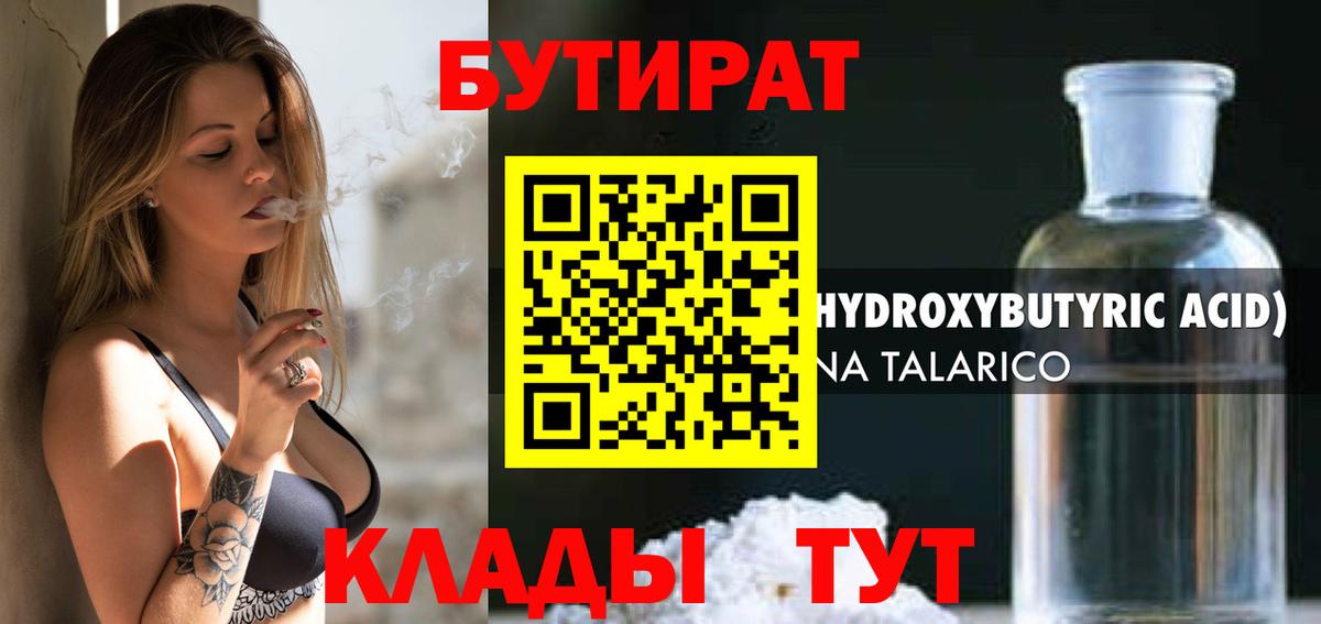 Родники  Бутират  Вход с VPN  Бутират 99% 