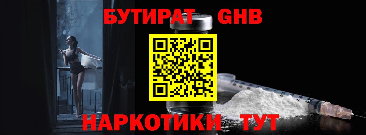 Бутират оксана  Бутират  Родники 