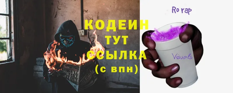 Кодеиновый сироп Lean Purple Drank  купить наркотики цена  Родники 