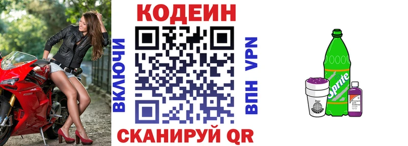 сколько стоит  Родники  Codein напиток Lean (лин) 