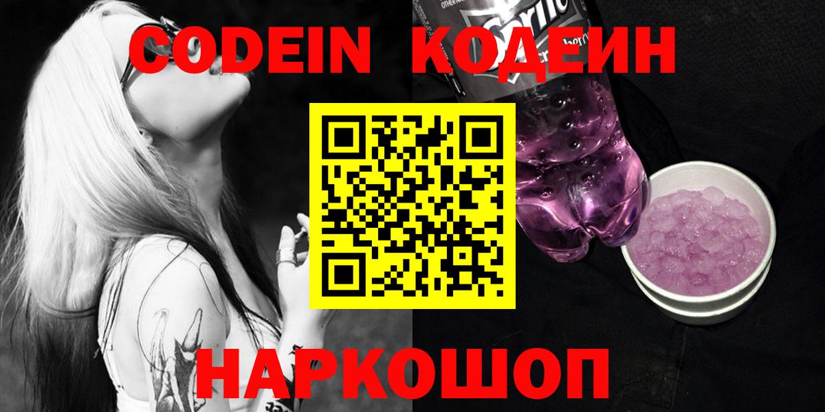 Codein Purple Drank  Вход с VPN  Родники  Кодеин напиток Lean (лин) 