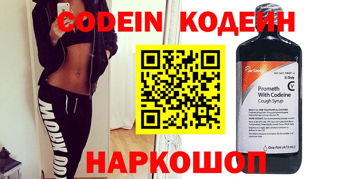 Codein Purple Drank Родники