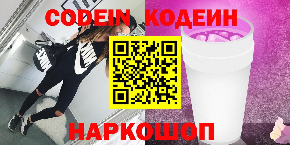 Codein Purple Drank  Родники 