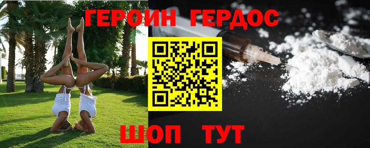 Героин VHQ  Героин  Родники 