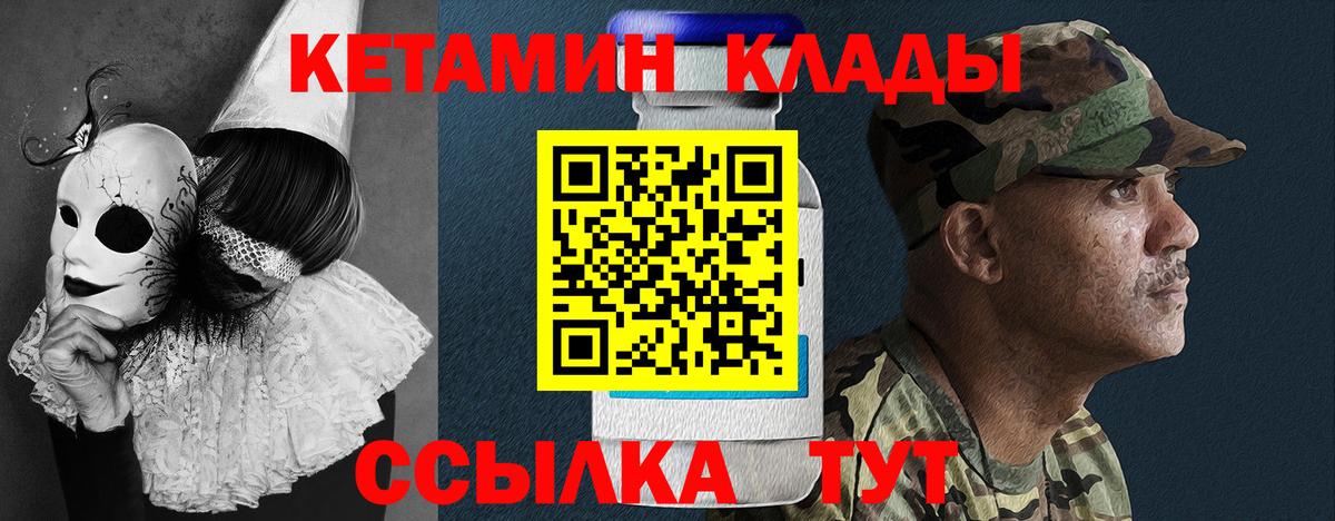 КЕТАМИН VHQ  Вход с VPN  Родники 