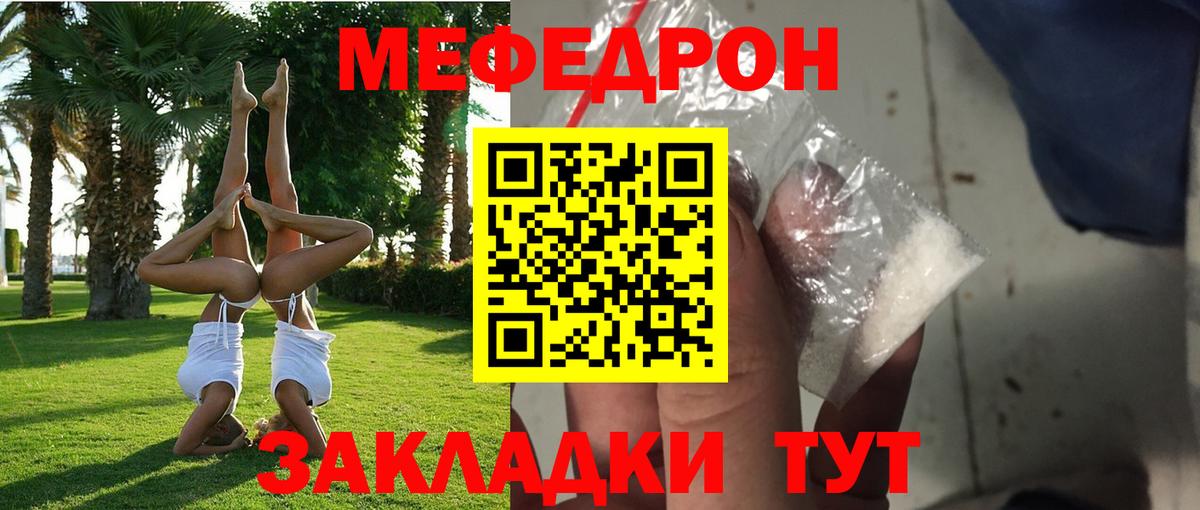 МЯУ-МЯУ мука  Меф  omg tor  Родники  МЕФ мяу мяу  Вход с VPN 