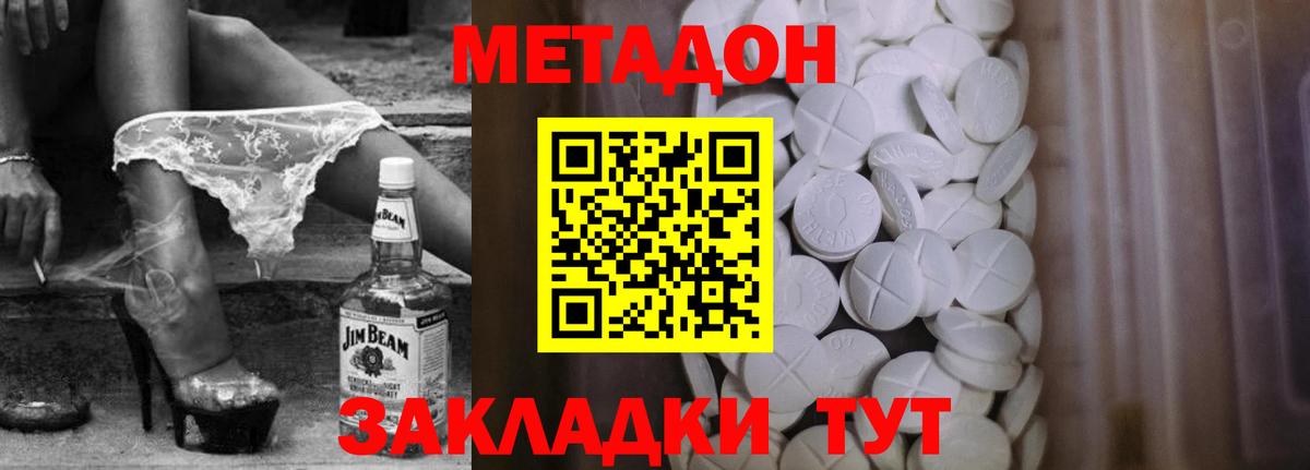 МЕТАДОН methadone  Родники  Метадон VHQ 